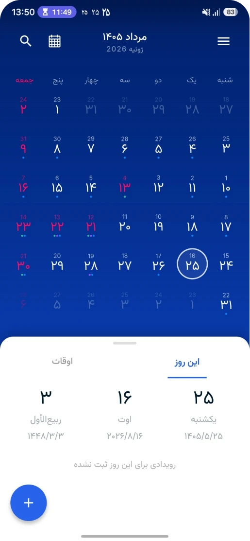 نمایی از اپلیکیشن تقویم همپا